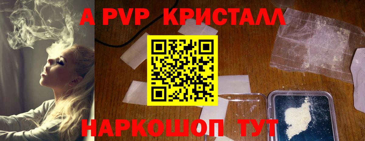 А ПВП мука  Alpha PVP  А ПВП Crystall  Улан-Удэ  Альфа ПВП Crystall  Вход с VPN 