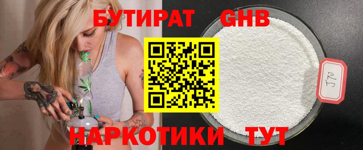 Бутират буратино Улан-Удэ
