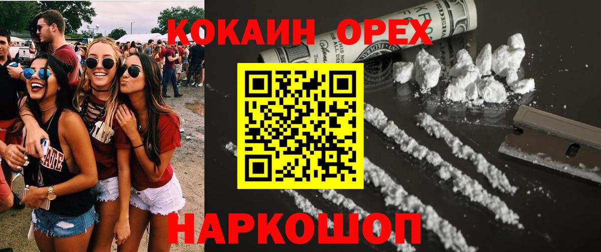 КОКАИН  COCAIN Fish Scale  Вход с VPN  купить  цена  Улан-Удэ  Кокаин 99% 