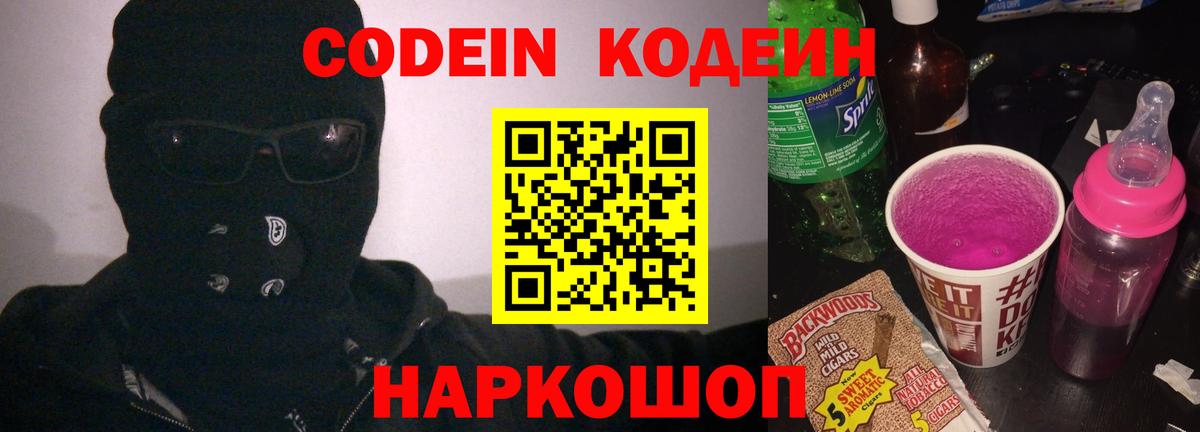 Улан-Удэ  Codein Purple Drank  Codein напиток Lean (лин)  закладки  Вход с VPN 