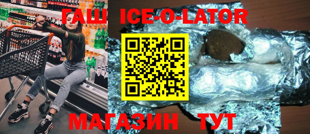 Гашиш Ice-O-Lator Улан-Удэ