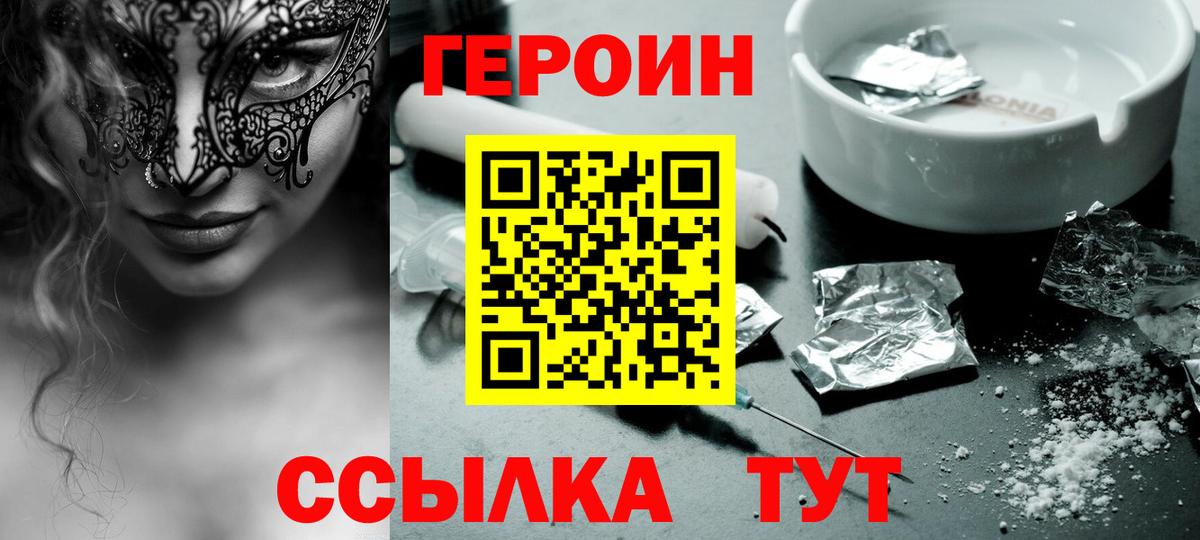 ГЕРОИН белый Улан-Удэ