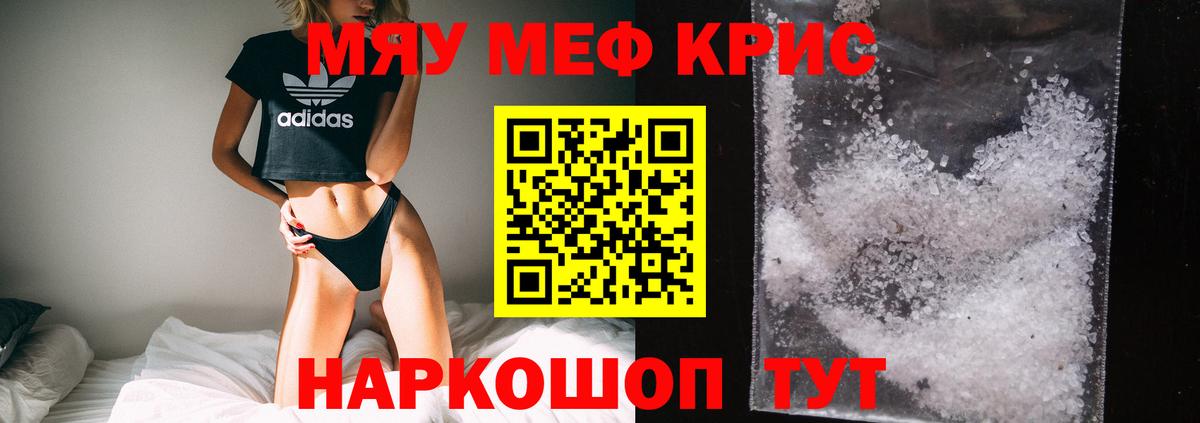 Мефедрон кристаллы  мега ссылки  МЯУ-МЯУ  Вход с VPN  Улан-Удэ  МЕФ кристаллы 