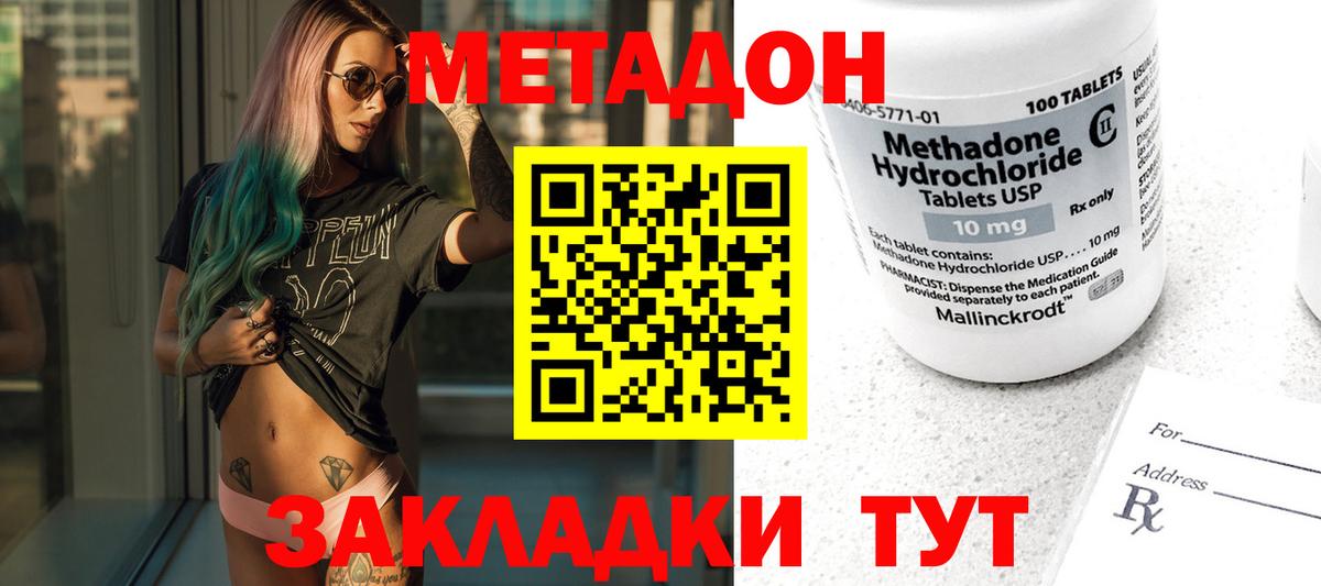 МЕТАДОН кристалл  Вход с VPN  МЕТАДОН VHQ  Улан-Удэ 